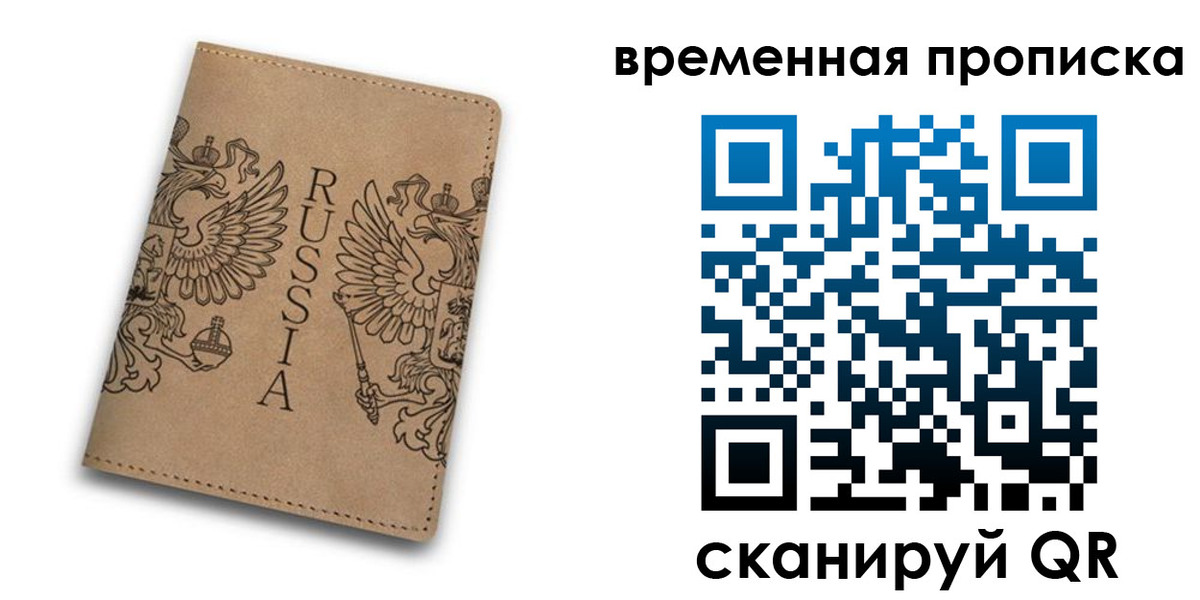 временная регистрация гарантия в Агрызе